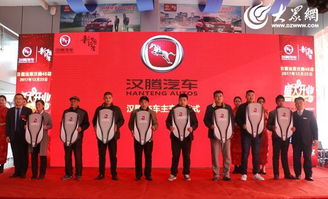 世界 看我的 | 汉腾汽车日照远荣4S店盛大开业 优扬远腾