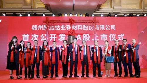 致同助力腾远钴业在深交所创业板挂牌上市 优扬远腾新征程